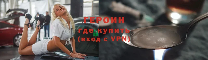 ГЕРОИН Heroin  Ужур 