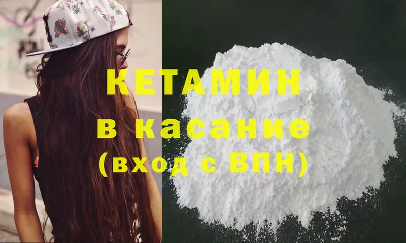 Кетамин ketamine  даркнет сайт  Ужур 