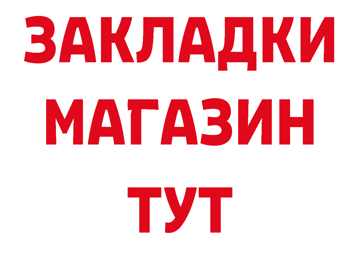 БУТИРАТ оксибутират ТОР дарк нет hydra Ужур